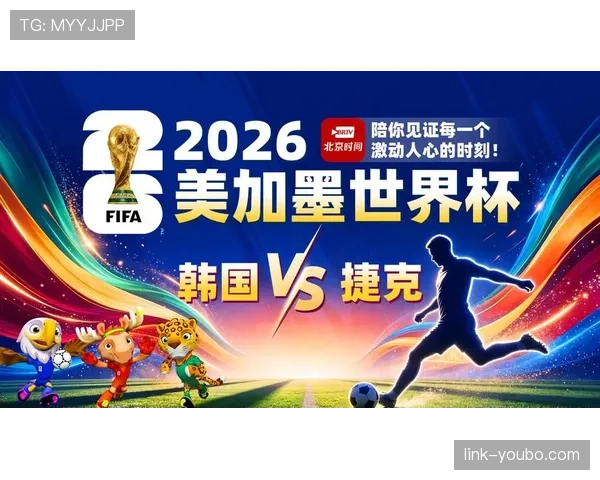 世界杯A组出线形势分析,韩国与捷克竞争白热化